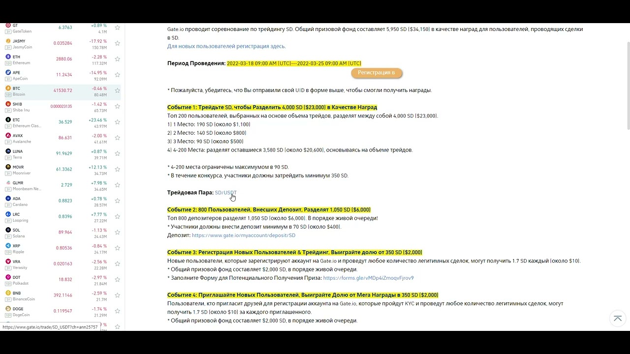 Конкурс Трейдинга Stader Labs (SD), Выиграйте Долю от Мега Награды в 5,950 SD на Gate.io 