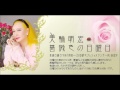 【美輪明宏】東京オリンピックについて