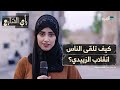 كيف تلقى الناس انقلاب عيدروس الزبيدي على رشاد العليمي رأي الشارع