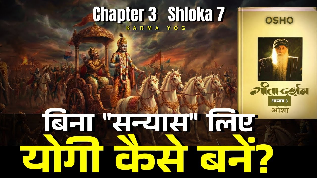 OSHO: How to Control Your Senses Without Torturing Yourself | Gita Shloka- 3.7