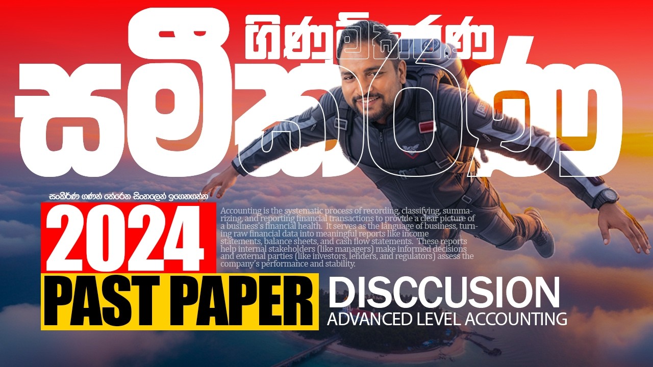 ගිණුම්කරණ සමීකරණ l 2024 PAST PAPER DISCUSSION