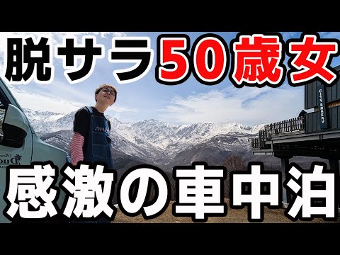 【長野車中泊】脱サラ50歳女が長野地元 旅のプロに聞いた1泊2日観光グルメ旅！大パノラマとグルメ三昧プラン！