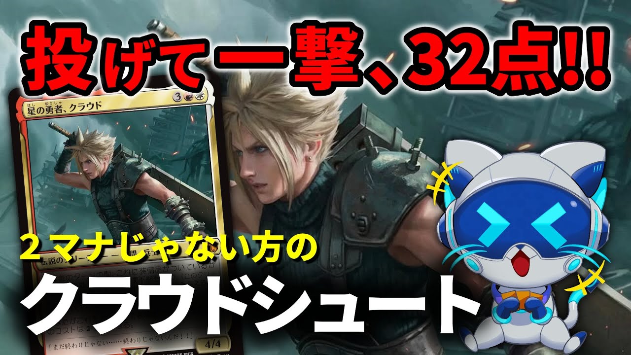 One-Shot Kill with Cloud | MTG Arena x FINAL FANTASY - YouTube