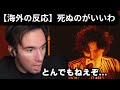 【海外の反応】藤井風「死ぬのがいいわ」を聴くニコラス兄貴、ピアノと歌の才能にぶっ飛ばされる【Reaction】