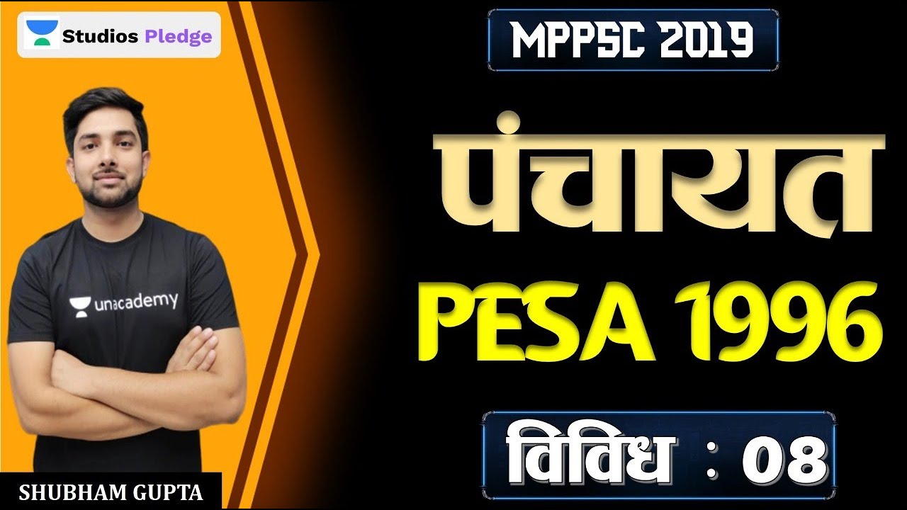 पंचायत | Panchayat | PESA 1996 | विविध | MISCELLANEOUS | MPPSC 2019/2020