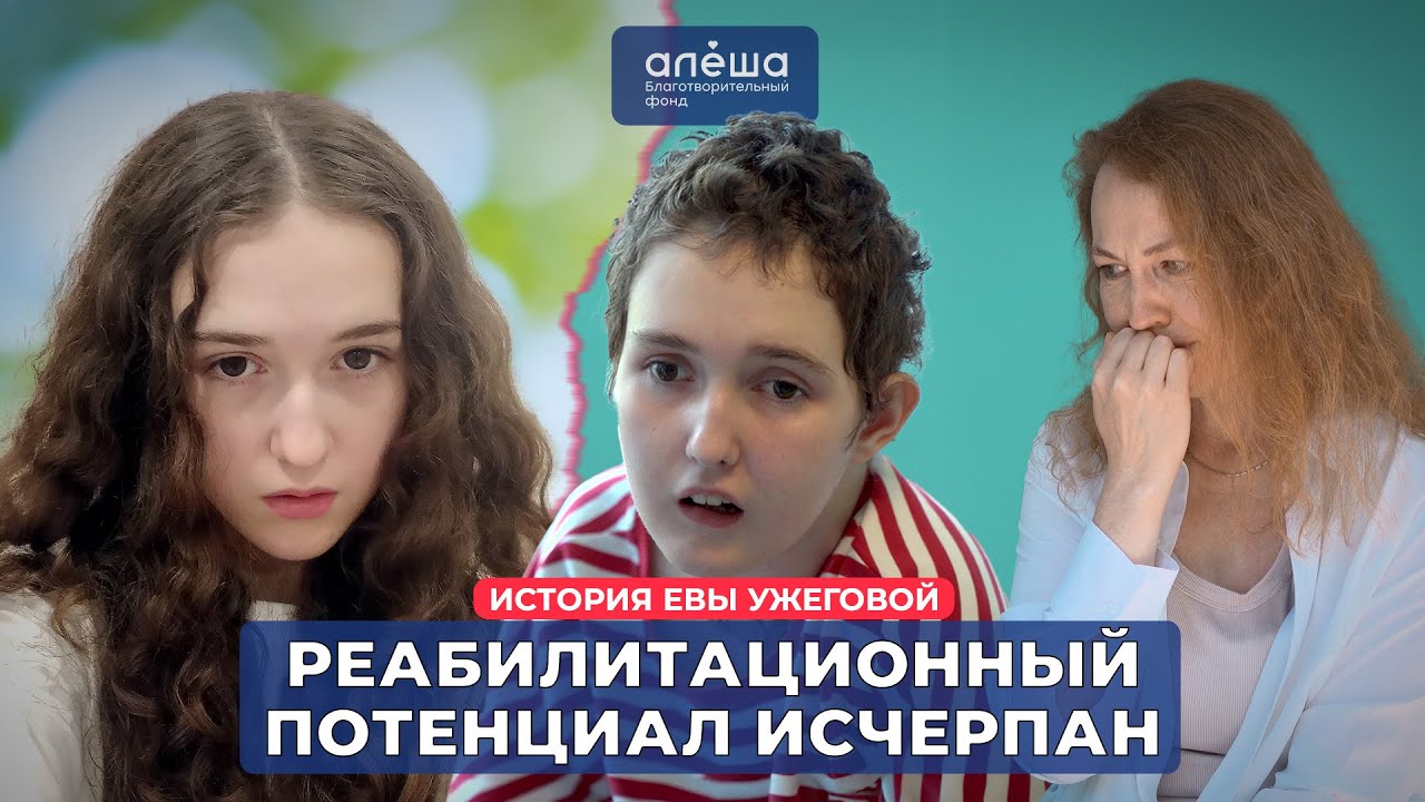 ОСТРОЕ НАРУШЕНИЕ МОЗГОВОГО КРОВООБРАЩЕНИЯ | История Евы Ужеговой