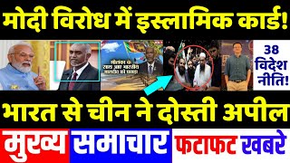 Today Breaking News 06 February 2024 आज के मुख्य समाचार , PM Modi, china, Jaishankar Maldives Muizzu