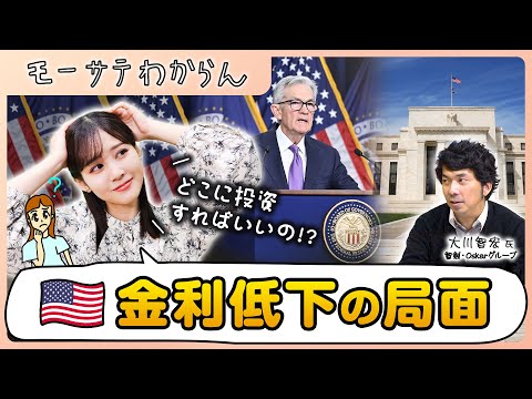 アメリカの金利が低下の局面で どこに投資すればいいの！？【モーサテわからん】（2023年12月16日）