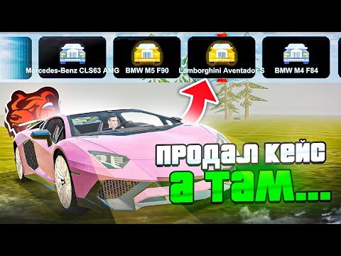 +40КК на АВТОКЕЙСАХ BLACK RUSSIA - ВЫИГРАЛИ ЛАМБУ И ДОРОГУЮ МАШИНУ БЛЕК РАША