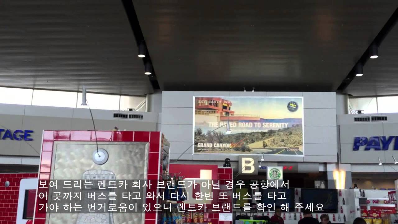 라스베가스 즐기기 1편 - 라스베가스 공항 도착과 렌트카하기 - Youtube