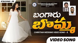 బంగారు బొమ్మ || Christian Wedding Song - 8 || BTM Song - 88 || Bro. R. Vamshi