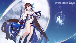 Pv 6.1 'Moonshade Epic' 'Li Sushang'  Clean Audio   |     Honkai Impact
