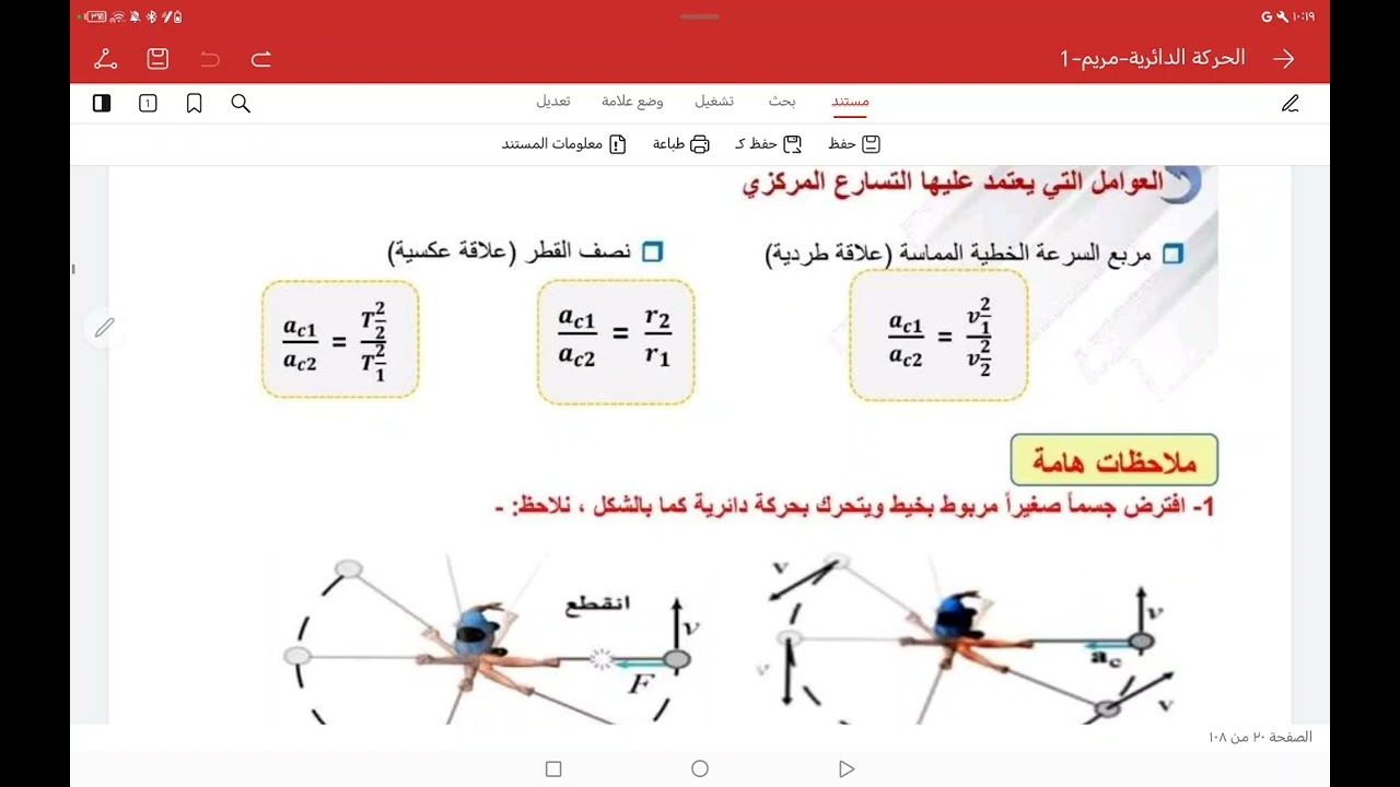 الحصة الرابعة التسارع المركزي