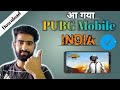 Pubg mobile india release date |PUBG Mobile India Announcement 🔥🔥