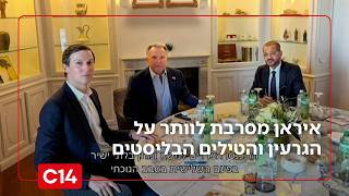 לקראת תקיפה אמריקנית? איראן מסרבת לוותר על הגרעין והטילים הבליסטים | החדשות