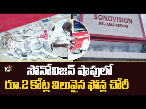 2 Crores Costly Phones Theft At Tirupati | తిరుపతిలోని మొబైల్ షాప్‌లో 2 కోట్ల విలువైన ఫోన్లు చోరీ - 10TVNEWSTELUGU