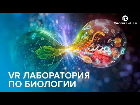 Виртуальная лаборатория по