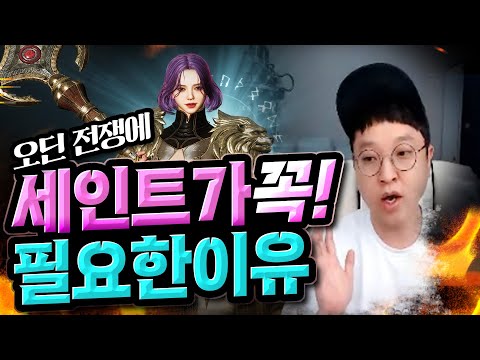 오딘 쎄인트의 중요성 보시면 압니다 【 똘끼 】