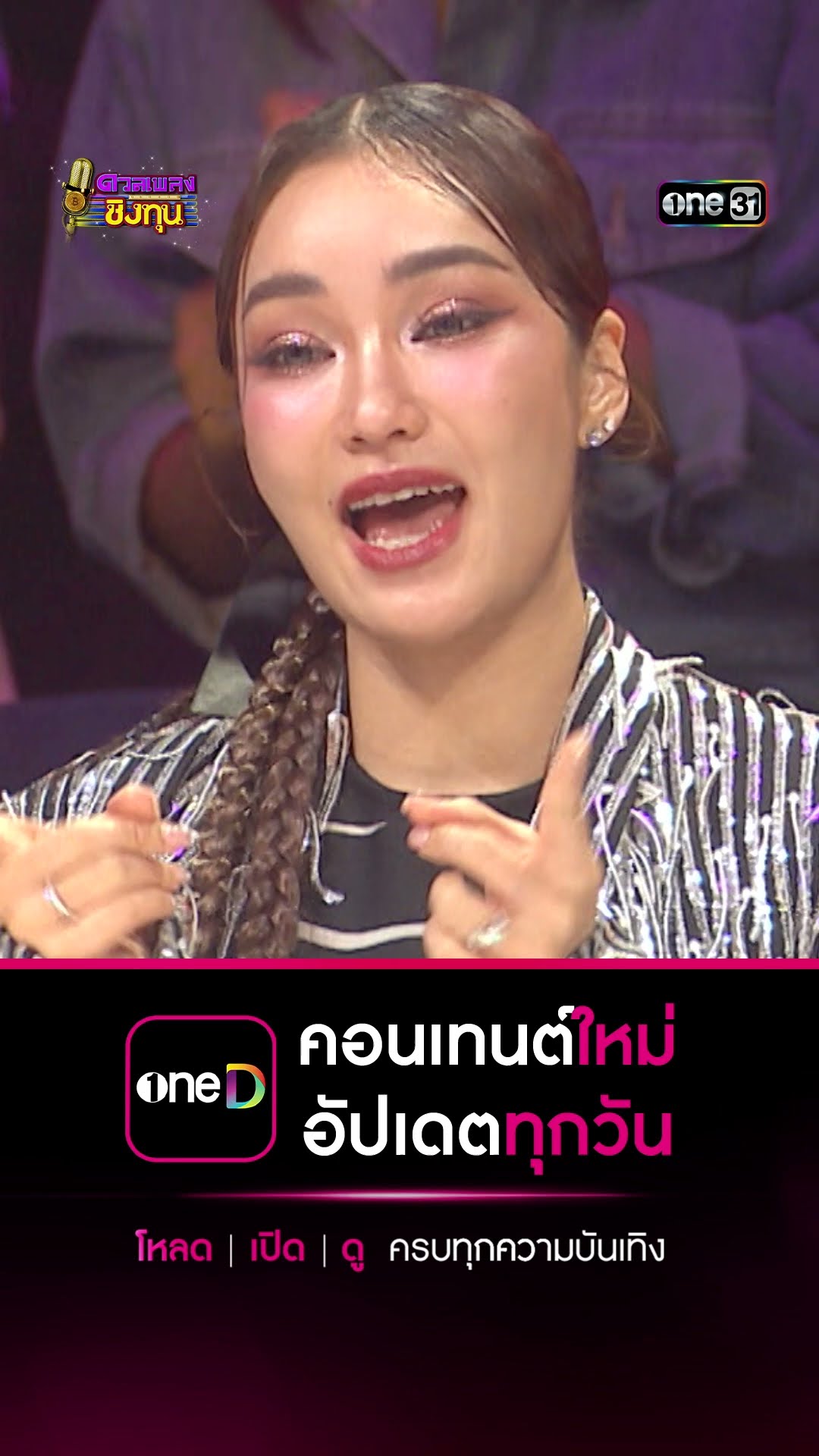 ภูมิแพ้กรุงเทพ :  เบลโลล่า กนิษฐา \u0026 โก๊ะตุลย์ พันธนนท์    #Shorts #ดวลเพลงชิงทุน | one31