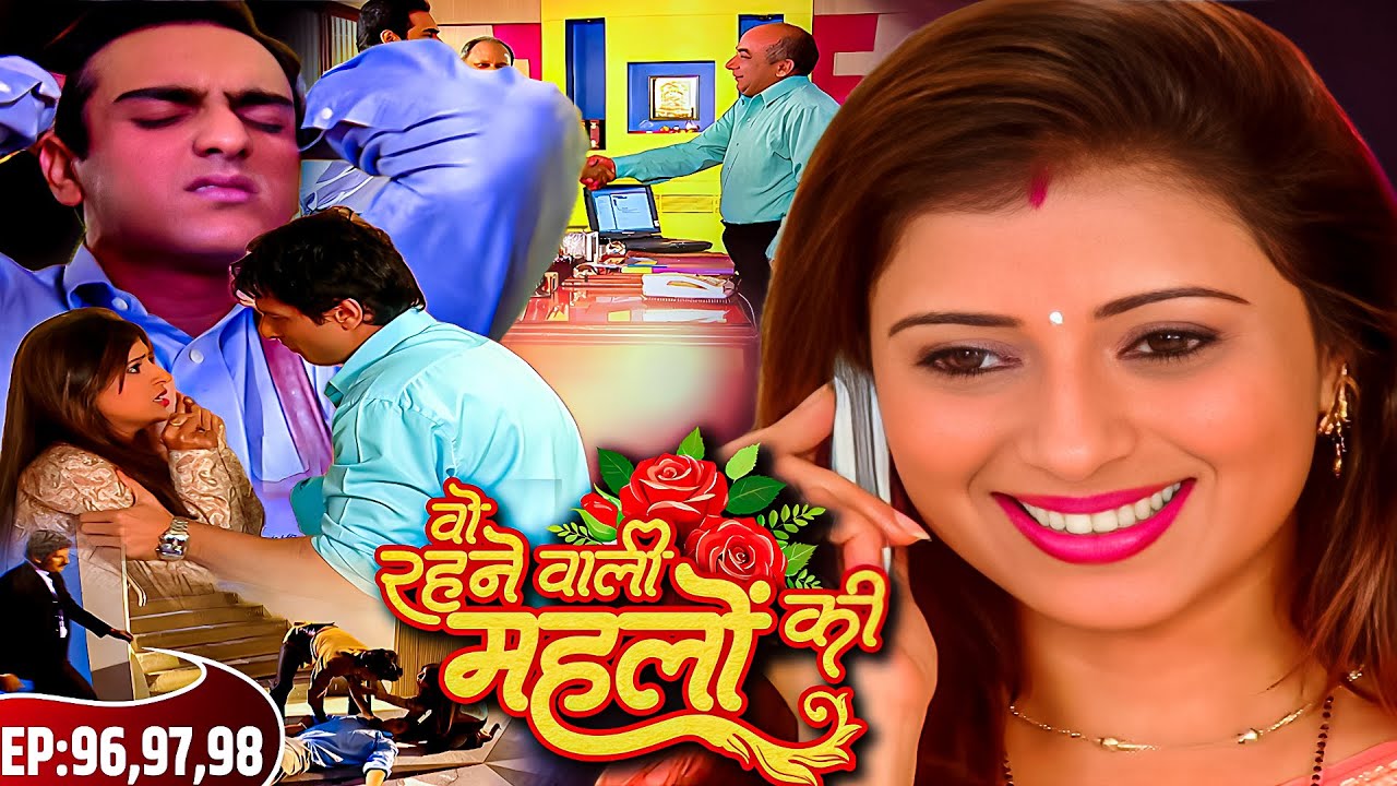 Woh Rehne Waali Mehlon Ki | Episode 96 97 98 | Pune Trip Ka Raaz | Raj Ki Khushi Aur Rani Ki Kasauti