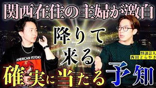 《視聴者のの意見が投稿者を救う：西田どらやきコラボ》”皆さんは私と同じ体験をしたことありますか？”