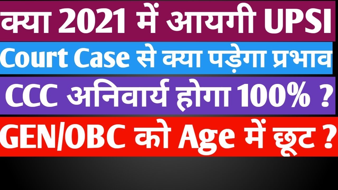 UP SI Vacancy 2019 latest news | UP Sub Inspector vacancy 2019 |  Exampur