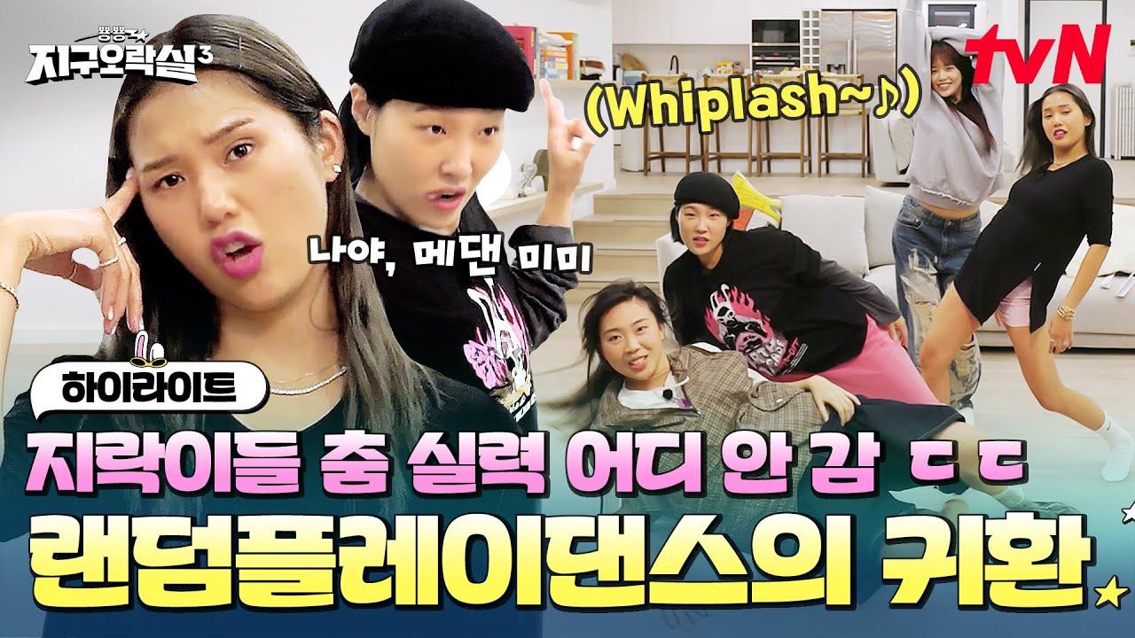 지락이들 왜 한 팀으로 데뷔 안 함..? 역대급 소름 돋는 랜덤 플레이 댄스 ㄷㄷ #highlight #뿅뿅지구오락실3 EP.9