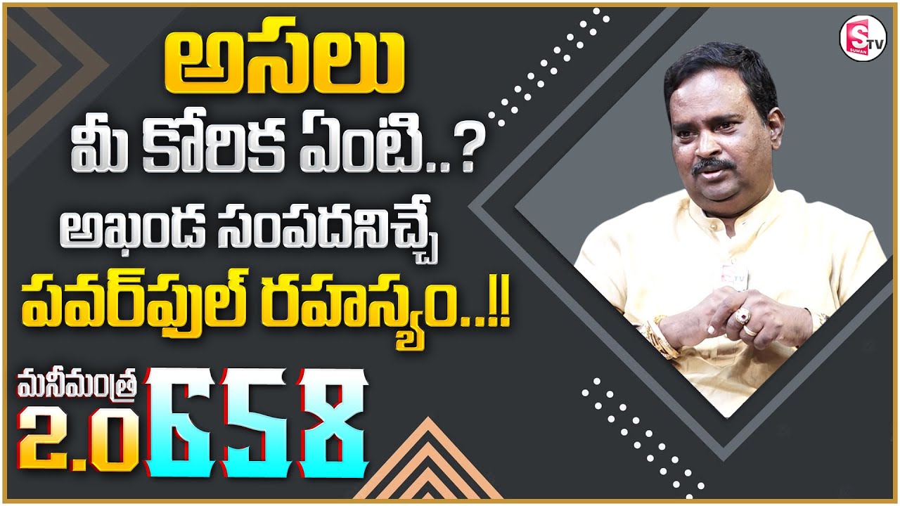 Anantha Latest Money Mantra 2.O - 658 | How to Become a Rich | Universe Power | SumanTV