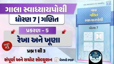 dhoran 7 ganit swadhyay pothi Ch 5 | std 7 maths ch 5 part 1 Q 1 to 3 swadhyay pothi by vishal sir