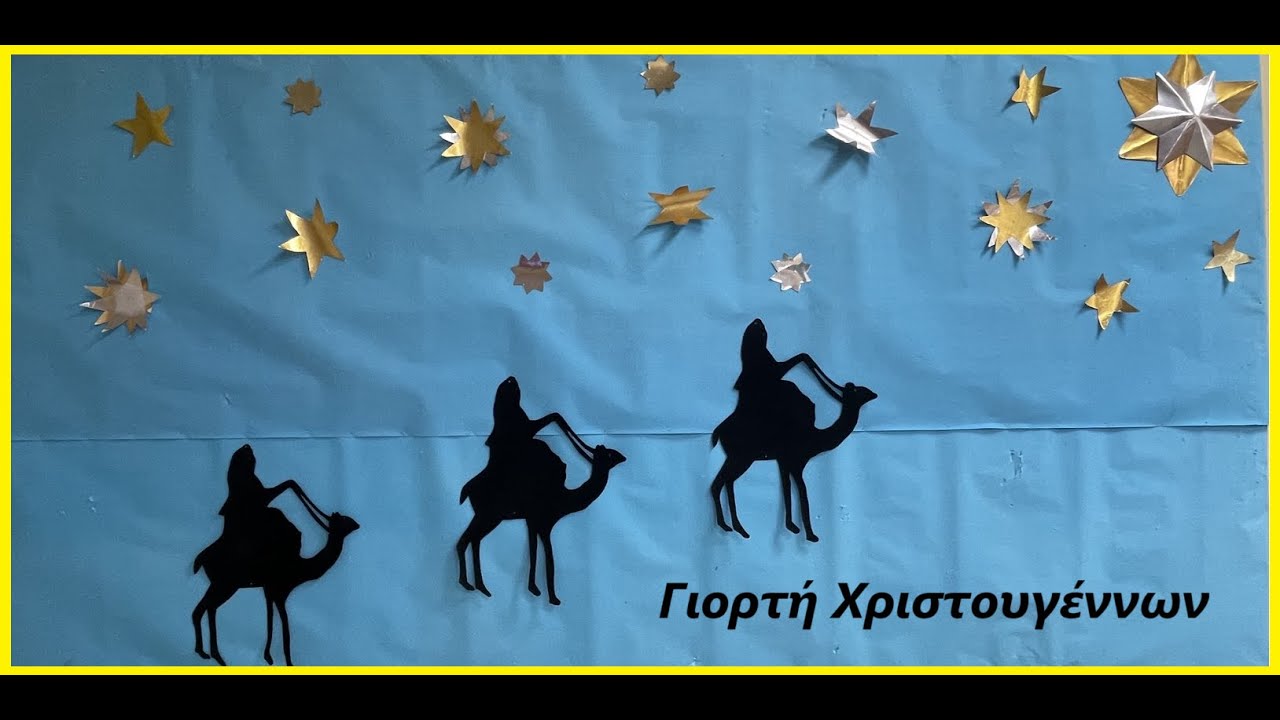 Γιορτή Χριστουγέννων (ΟΛΟΚΛΗΡΗ) | ΔΗΜΟΤΙΚΟ ΣΧΟΛΕΙΟ ΠΑΛΑΙΦΥΤΟΥ