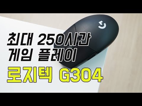 신제품 무선 게이밍 마우스, 로지텍 G304 사용해 보니 (Logitech G304 Gaming Mouse) [4K]