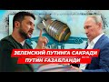 УКРАИНА АТОМ БОМБАСИНИ ОЛМОКЧИ ПУТИН ГАЗАБДА