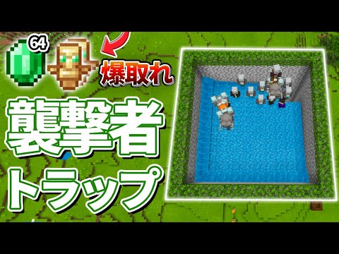 【マイクラ統合版】エメラルド大量！襲撃者トラップの作り方！！【PE/PS4/Switch/Xbox/Win10】ver1.16
