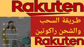 طريقة سحب و شحن مـوقع Rakuten | واهم النقاط في الموقع وكيفية العمل في راكوتين