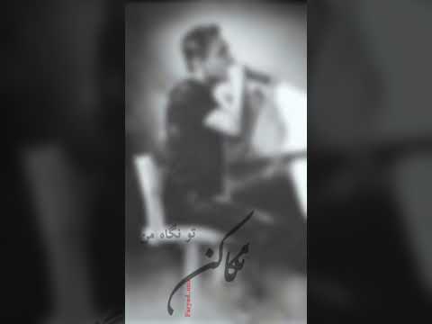 نگاه کن شادمهر شادمهر عقیلی