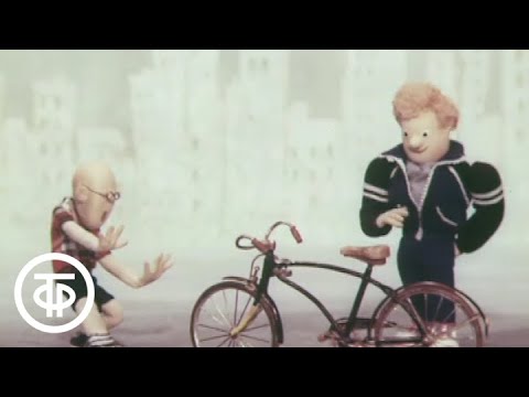 Мультфильм укрощение велосипеда