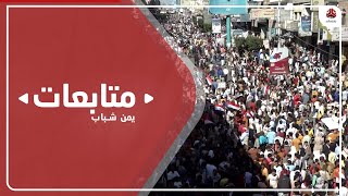 بحفل جماهيري مهيب .. تعز تحيي الذكرى الـ 12 لثورة فبراير