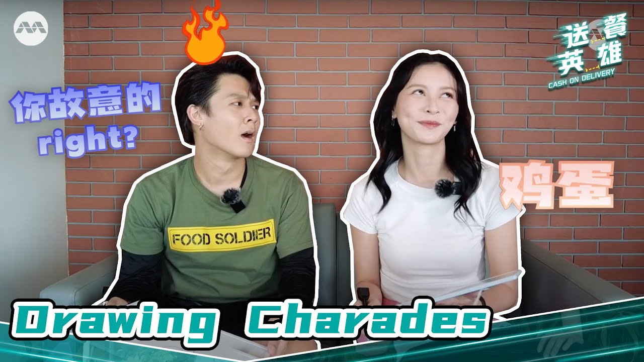 Richie Koh and He Ying Ying guess each other's drawing《送餐英雄》: 画画猜字  | Cash On Delivery Extras