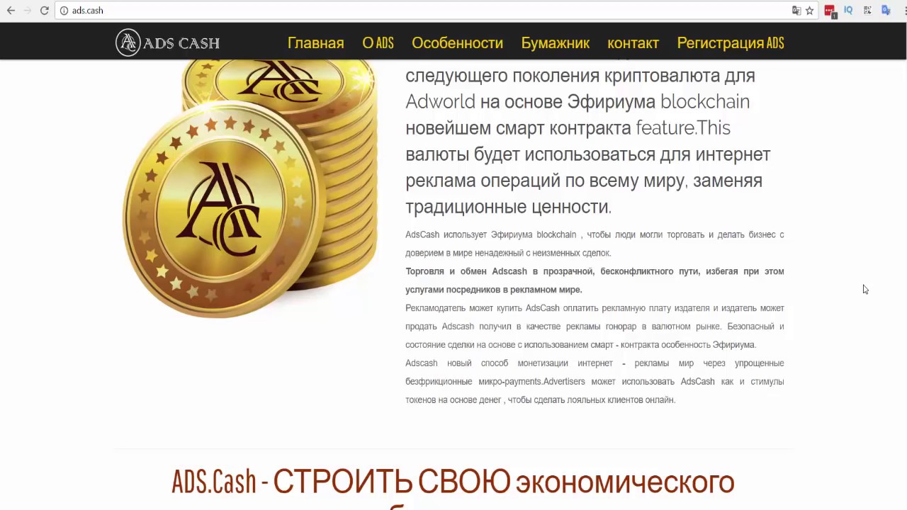 ADS CASH Обзор криптовалюты, проекта