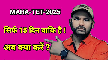 What to do now, only 15 days are left / MAHATET2025