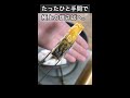 フライパンでOK。革命的に旨くなる「塩さば」の食べ方。#shorts