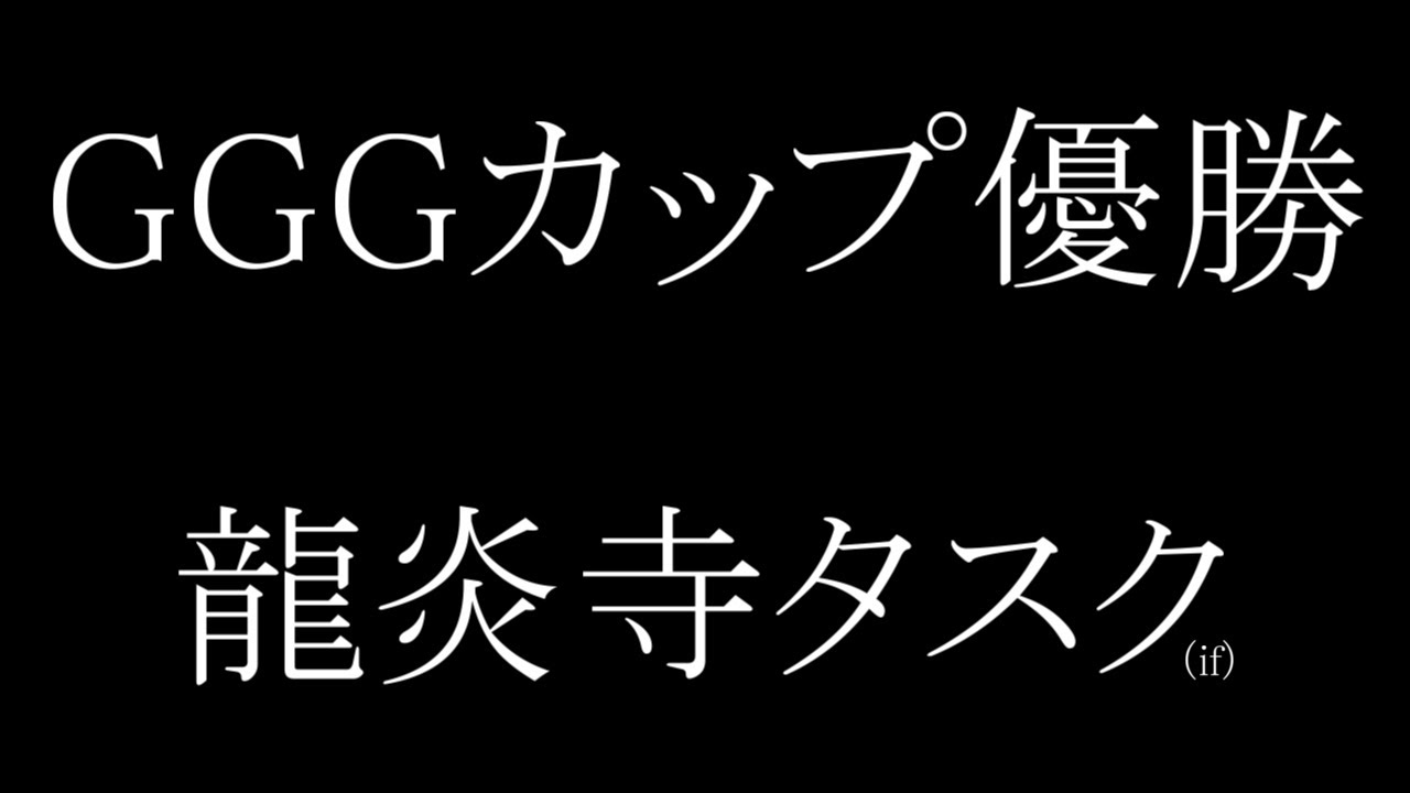 【閲覧注意】どうしてもタスク先輩を勝たせたい！！【バディファイト】