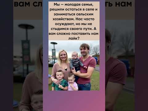 Семья решила остаться в селе и занимается сельским хозяйством. Достойный поступок!