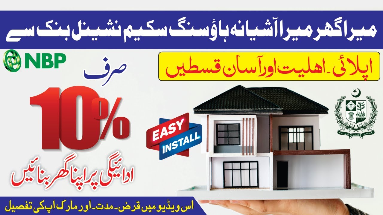 Mera Ghar Mera Ashiana by National Bank | How to Get Home Loan in Easy Installments