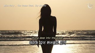 한 여름밤 너라는 바다 🌊 Mike Perry - The Ocean ft. Shy Martin [가사해석/번역/자막]