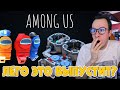 ЛЕГО ПО AMONG US - ВЫЙДЕТ ИЛИ НЕТ?!