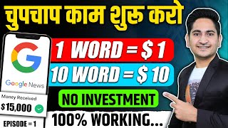 10 Word=10$ ?Earn Money Online Without Investment, Online Paise Kaise Kamaye 2023, Real Money Making