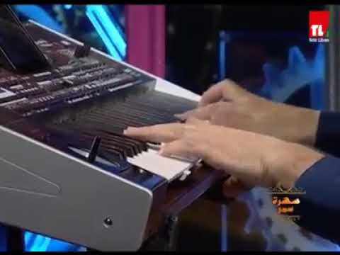  3   2019    انتبه على بنتي تلفزيون لبنان أمير يزبك