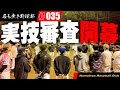 え?レベル高くね!?遠投90m超えに球速120km/h超え連発!?この中から果たして何名、名も無き野球部のメンバーになるのか!?