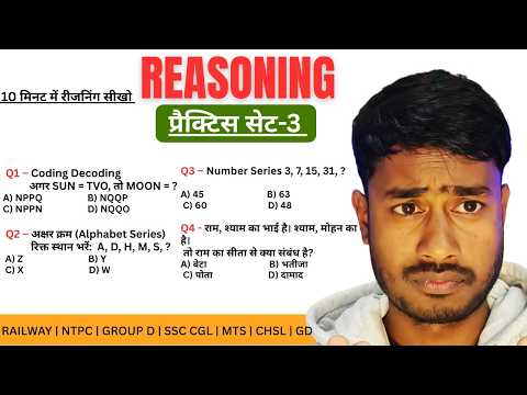 Practice Set 3  | Railway NTPC | Group D | SSC CGL | CHSL | MTS | GD | UPP | DP